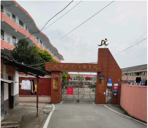 醴陵市德才职业学校