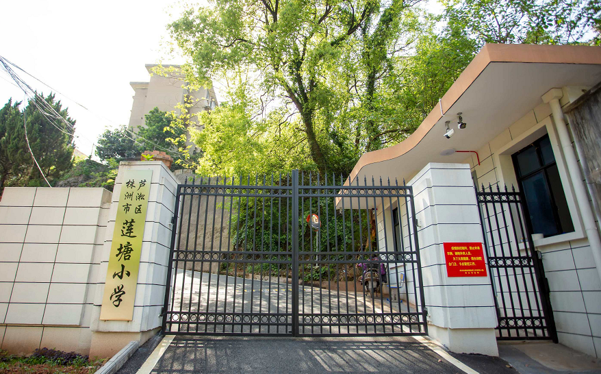 株洲市芦淞区莲塘小学