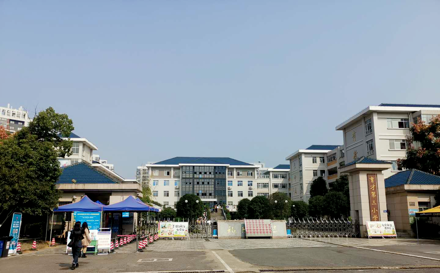 长沙市芙蓉区育才第三小学